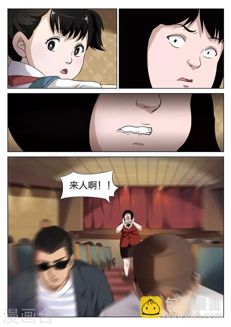 詭水疑雲 - 第73話 地獄之火17 - 2