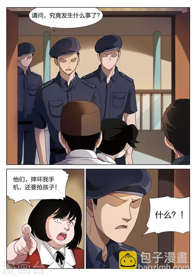 詭水疑雲 - 第73話 地獄之火17 - 4