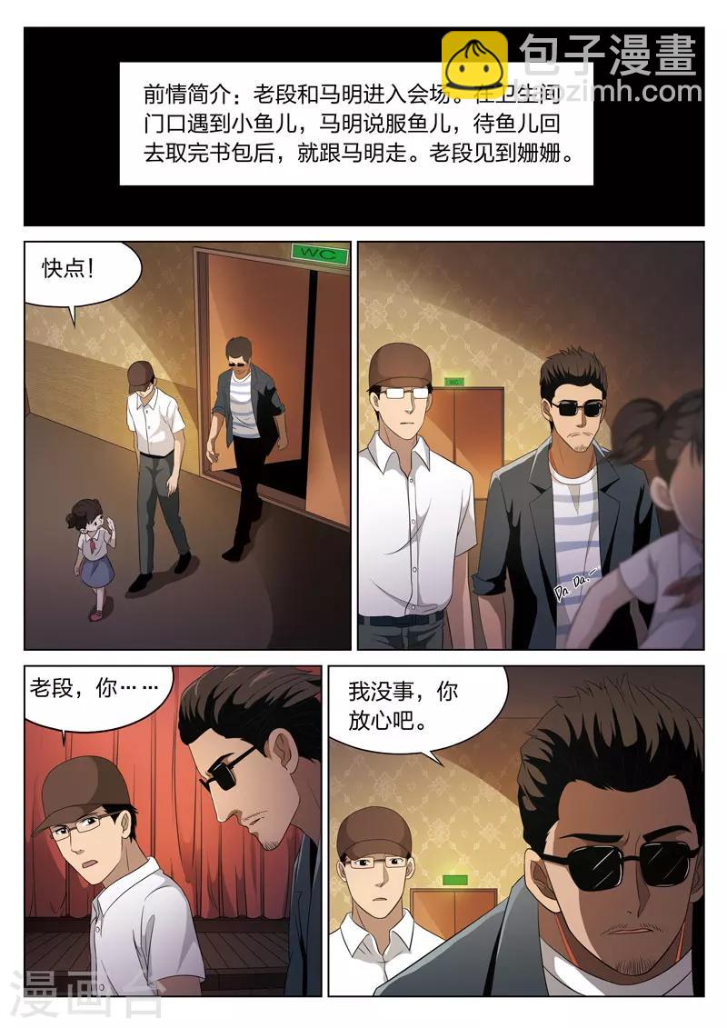 詭水疑雲 - 第73話 地獄之火17 - 3