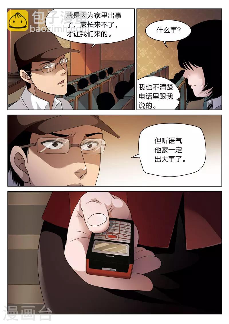 詭水疑雲 - 第73話 地獄之火17 - 2