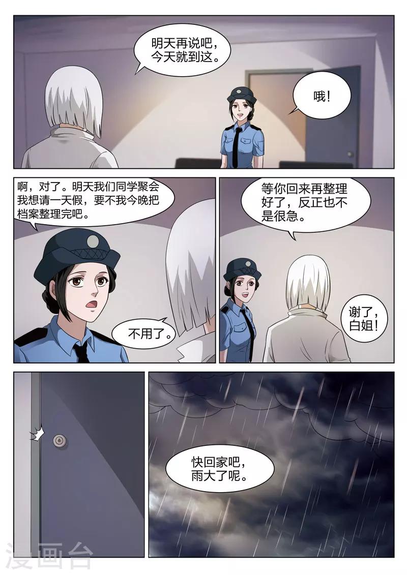 詭水疑雲 - 第75話 地獄之火19 - 4