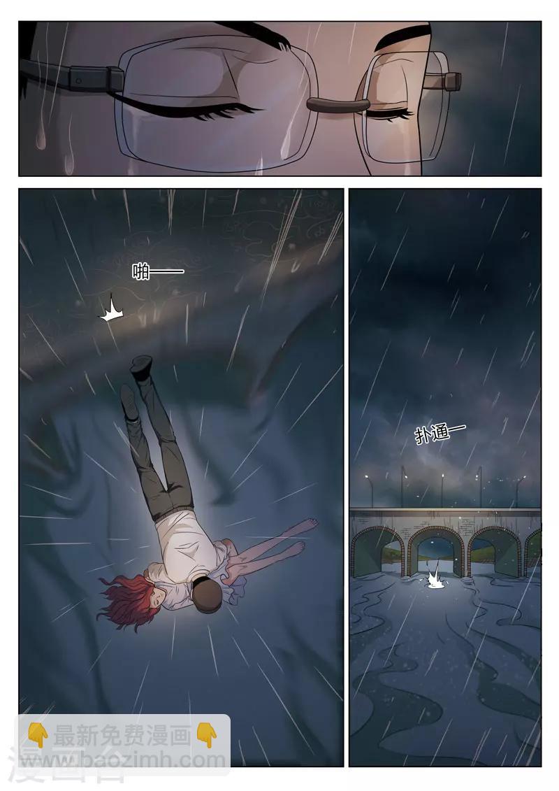 詭水疑雲 - 第75話 地獄之火19 - 6