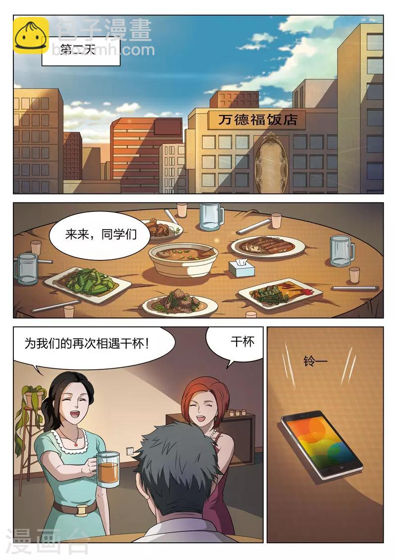 詭水疑雲 - 第75話 地獄之火19 - 1