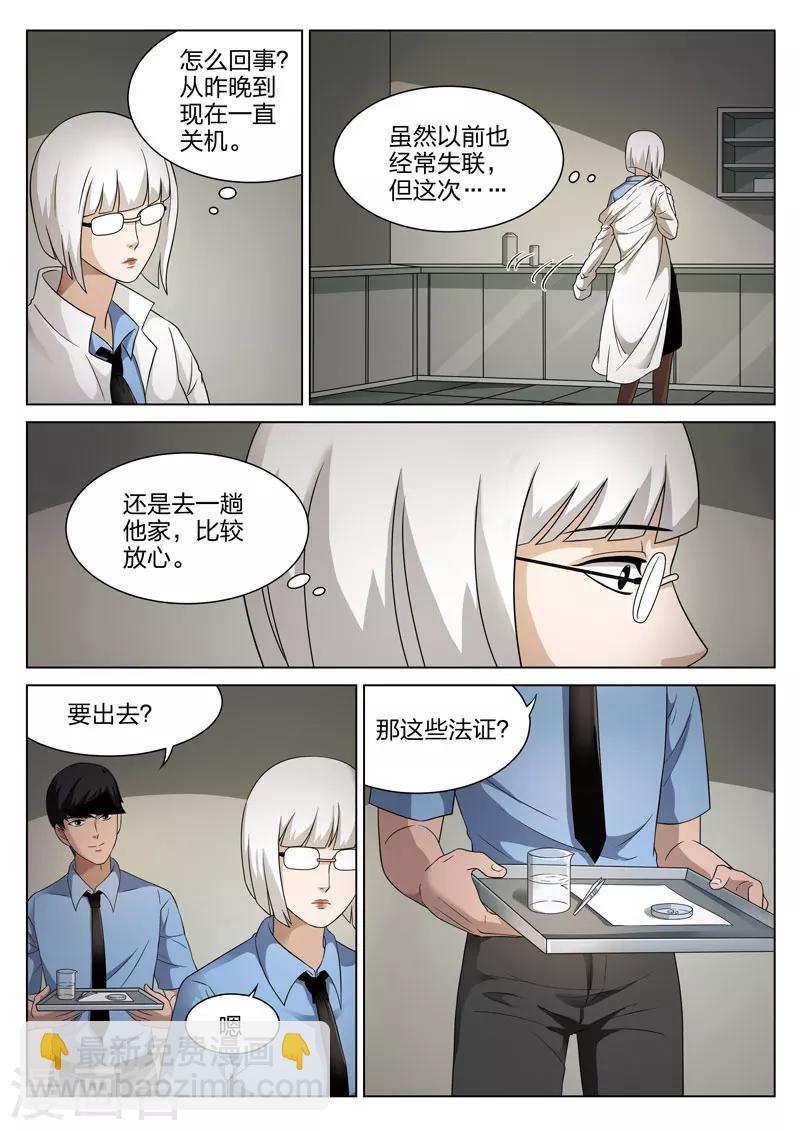 詭水疑雲 - 第75話 地獄之火19 - 3