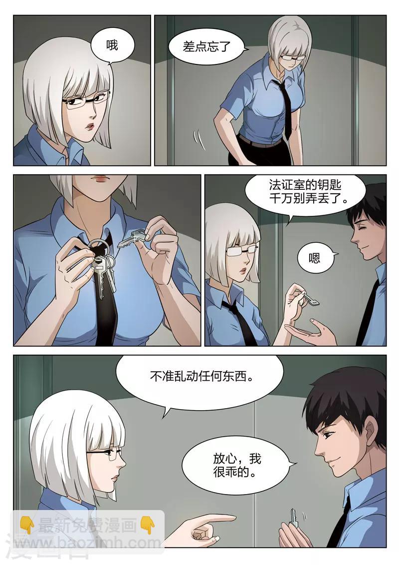 詭水疑雲 - 第75話 地獄之火19 - 4