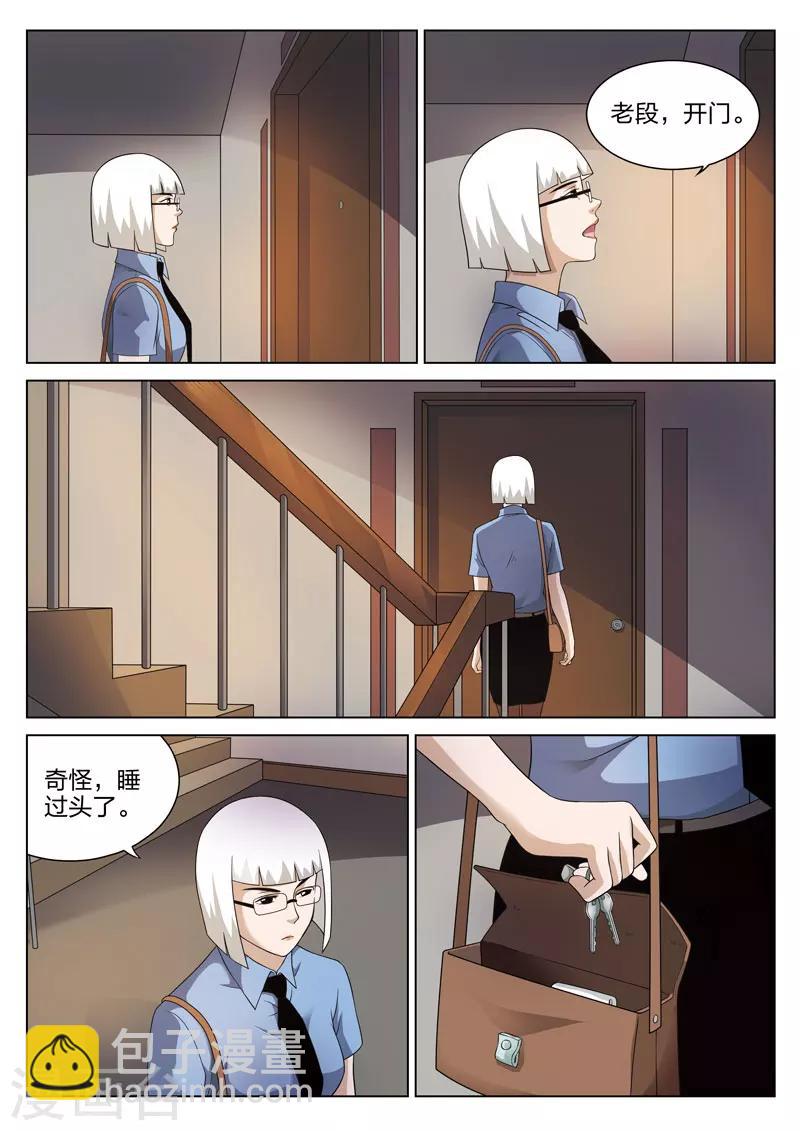 詭水疑雲 - 第75話 地獄之火19 - 6