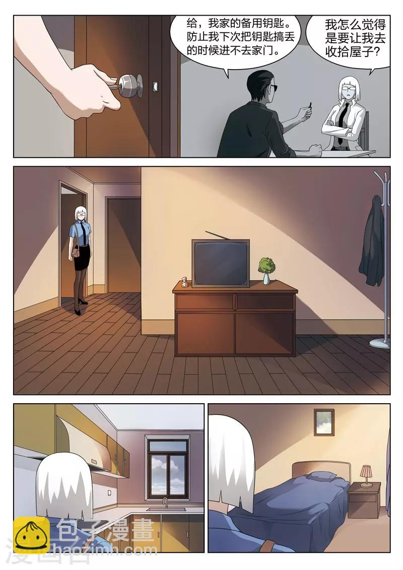 詭水疑雲 - 第75話 地獄之火19 - 1