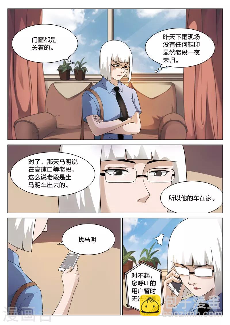 詭水疑雲 - 第75話 地獄之火19 - 2