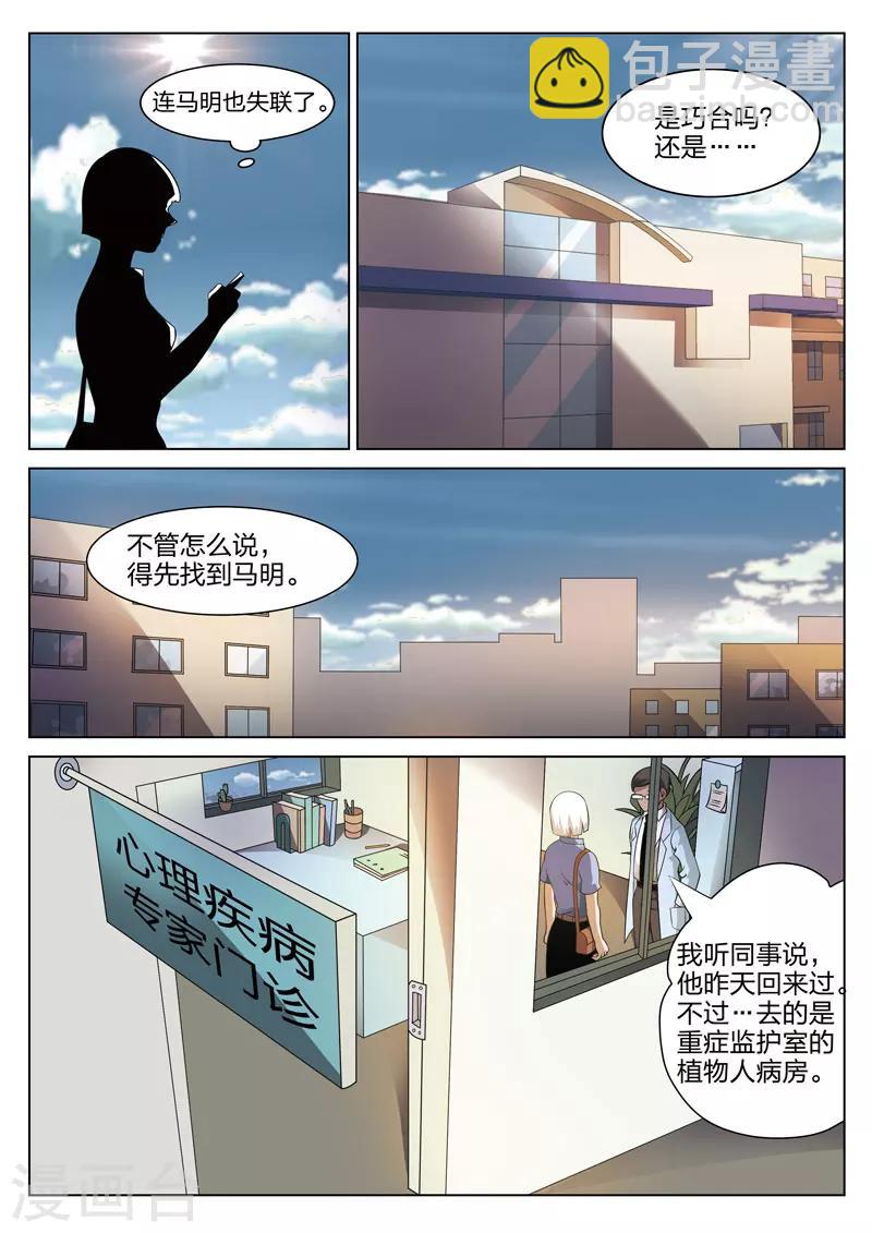 詭水疑雲 - 第75話 地獄之火19 - 3