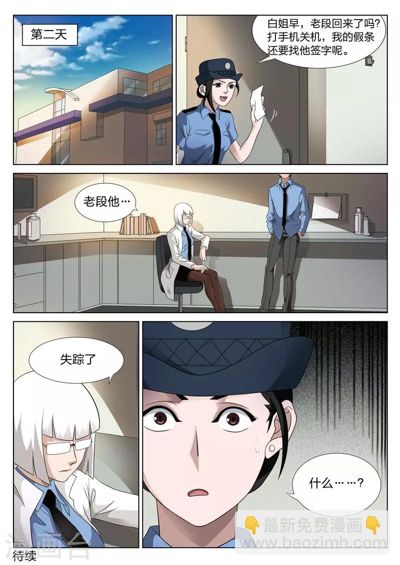 詭水疑雲 - 第75話 地獄之火19 - 1