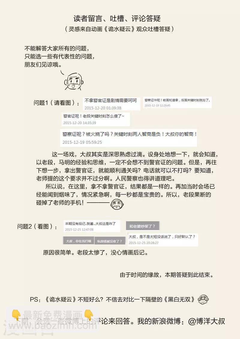 詭水疑雲 - 第75話 地獄之火19 - 3