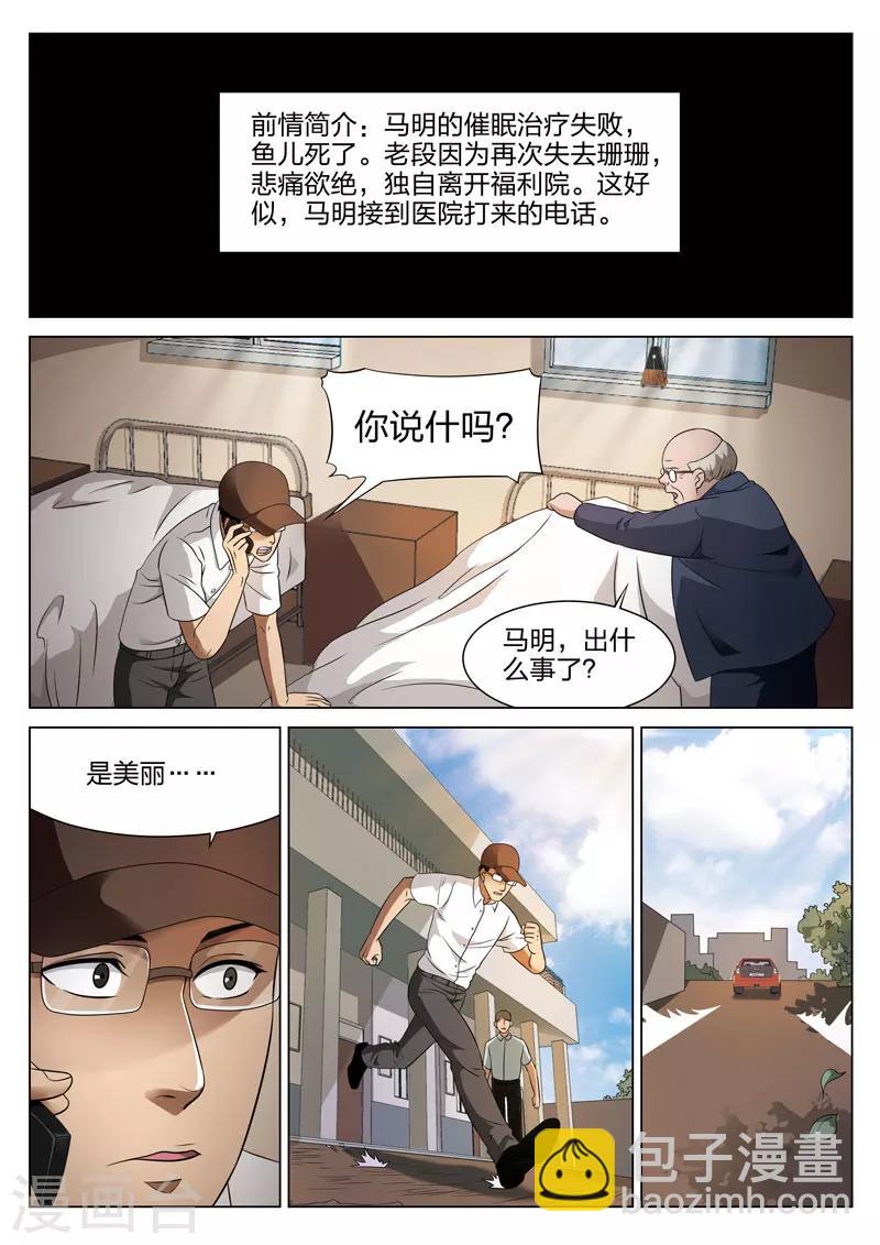 詭水疑雲 - 第75話 地獄之火19 - 3