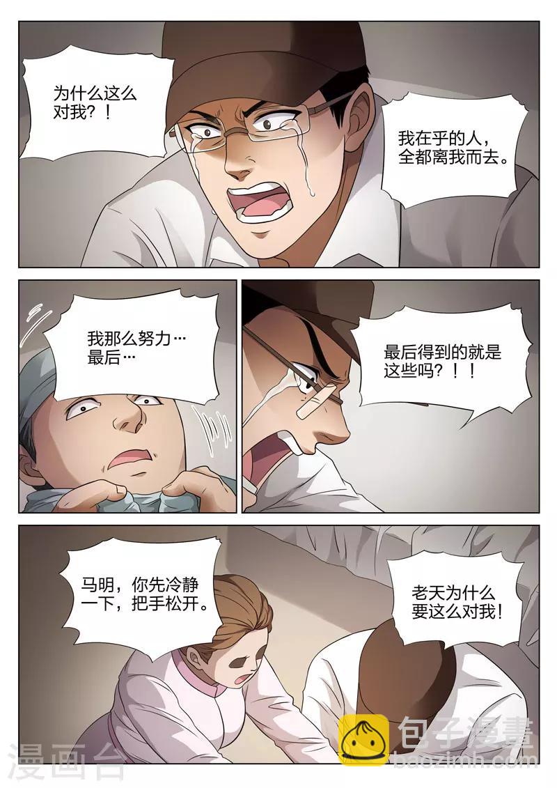 詭水疑雲 - 第75話 地獄之火19 - 6