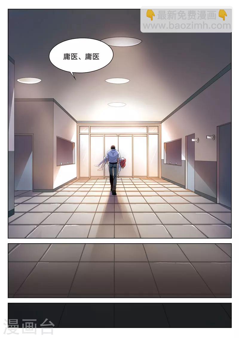 詭水疑雲 - 第75話 地獄之火19 - 2