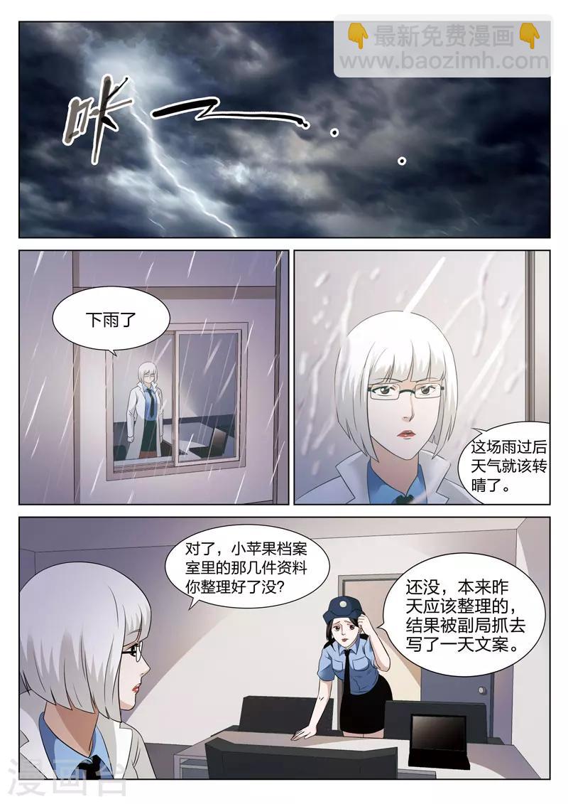 詭水疑雲 - 第75話 地獄之火19 - 3