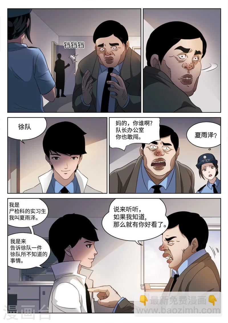 詭水疑雲 - 第77話 地獄之火21 - 5