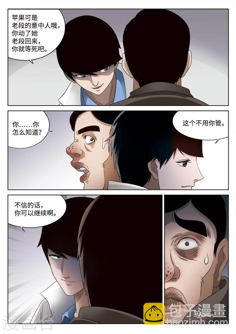 詭水疑雲 - 第77話 地獄之火21 - 6