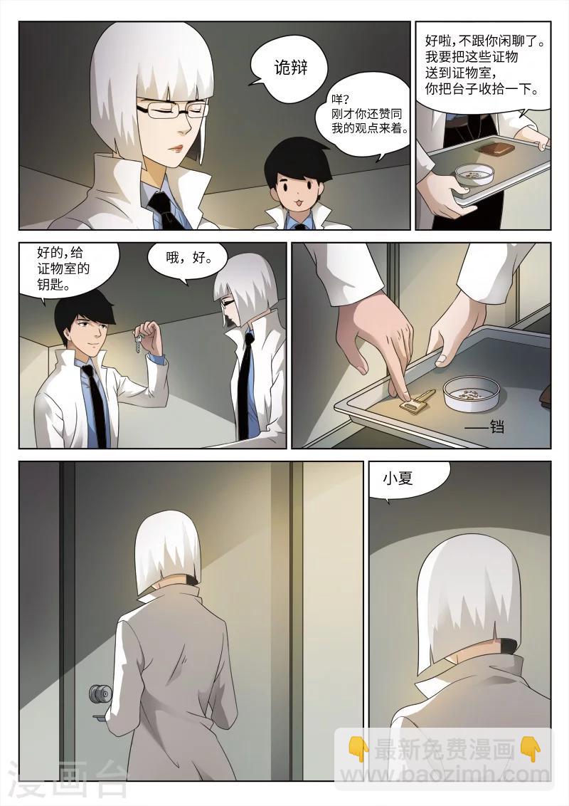 詭水疑雲 - 第77話 地獄之火21 - 2