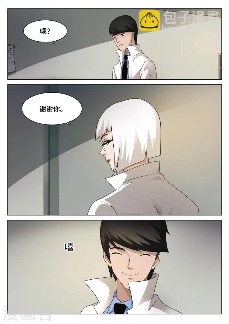 詭水疑雲 - 第77話 地獄之火21 - 3