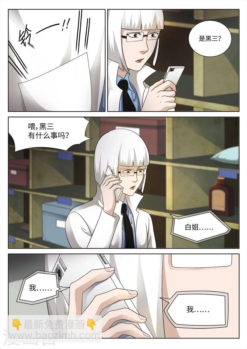 詭水疑雲 - 第77話 地獄之火21 - 6