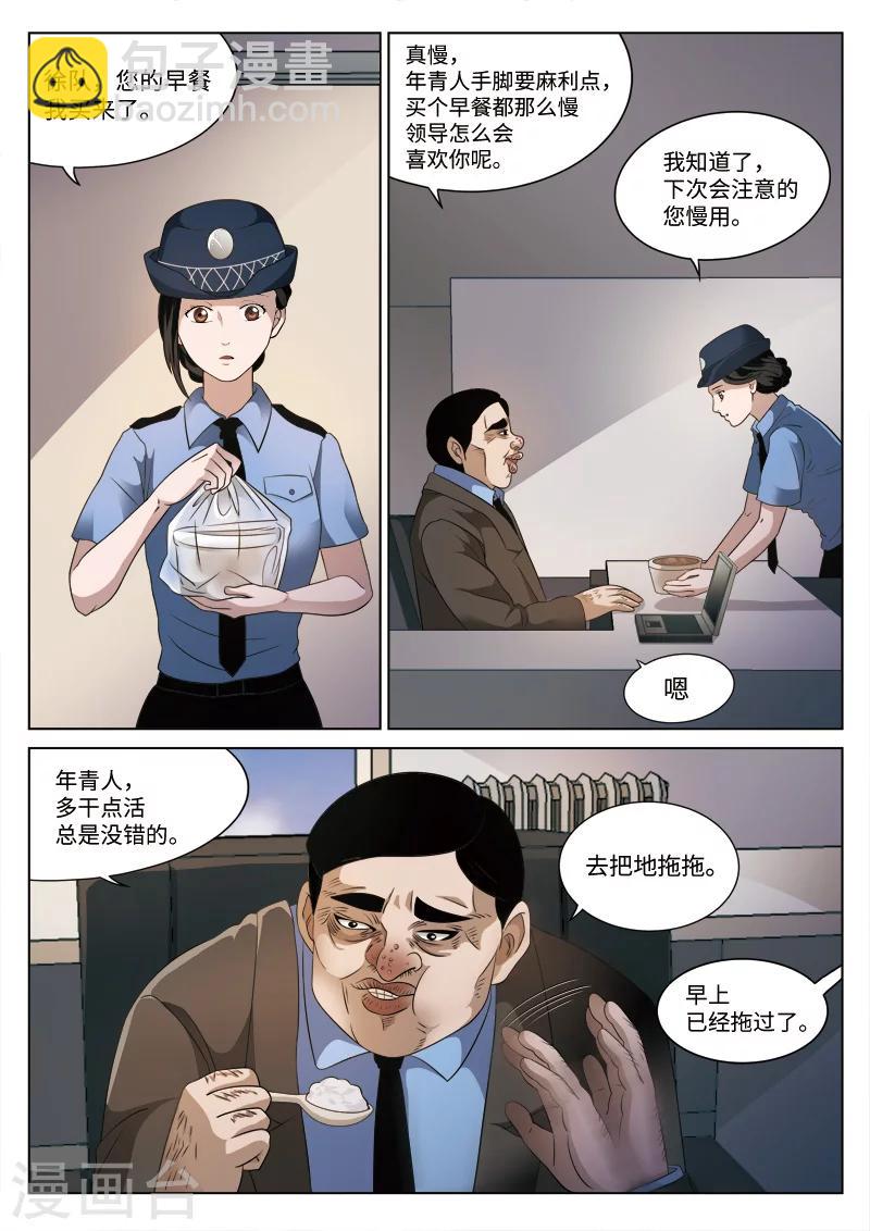 詭水疑雲 - 第77話 地獄之火21 - 3