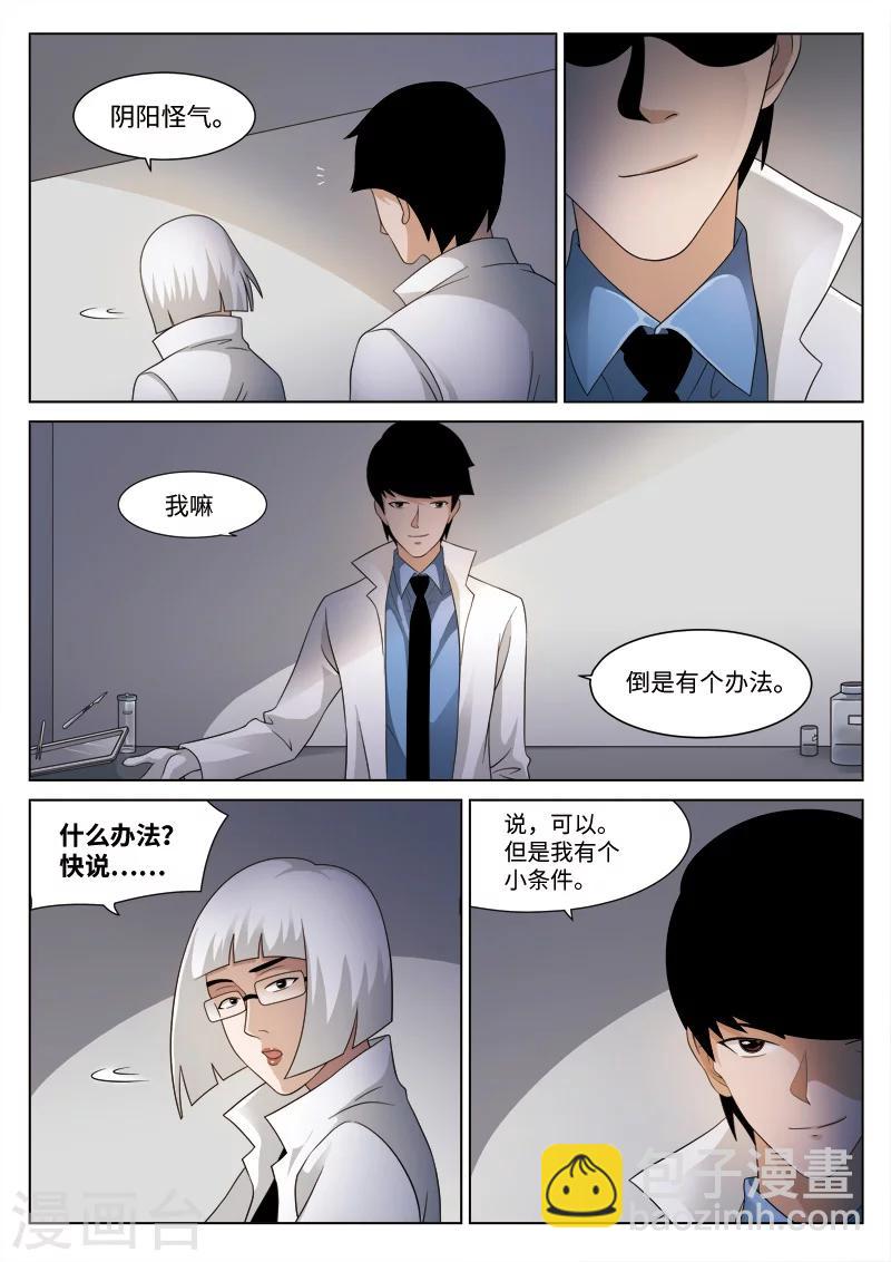 詭水疑雲 - 第77話 地獄之火21 - 1