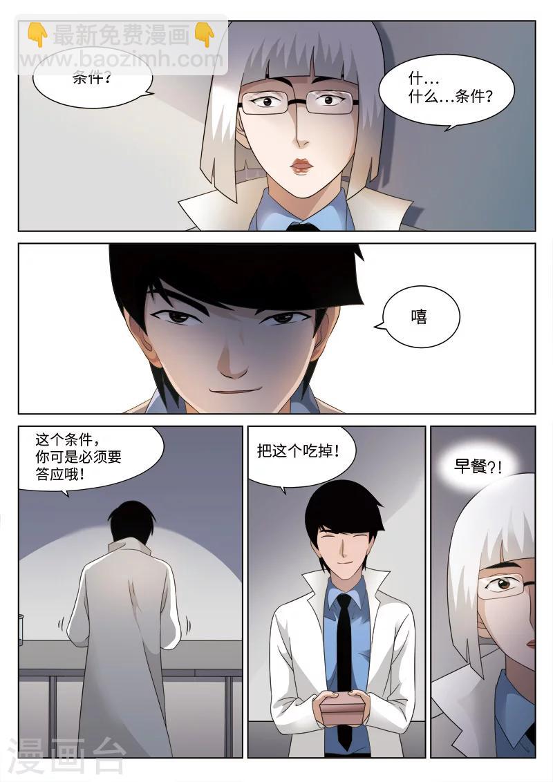 詭水疑雲 - 第77話 地獄之火21 - 2