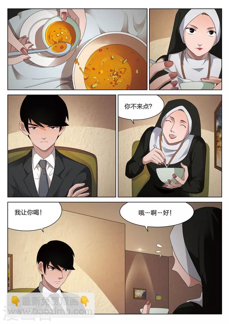 詭水疑雲 - 第81話 地獄之火25 - 5