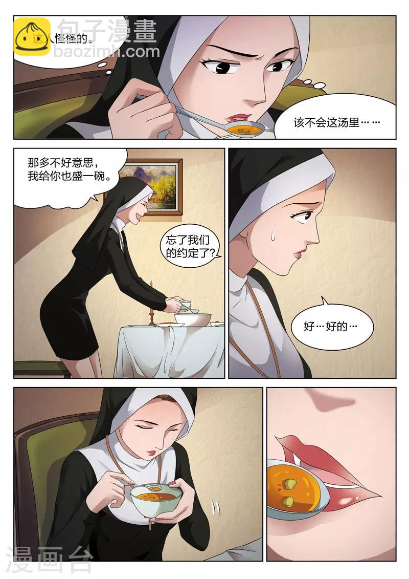 詭水疑雲 - 第81話 地獄之火25 - 6