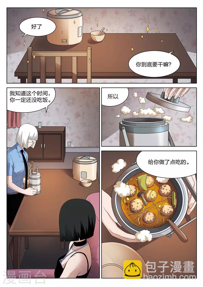 詭水疑雲 - 第81話 地獄之火25 - 4