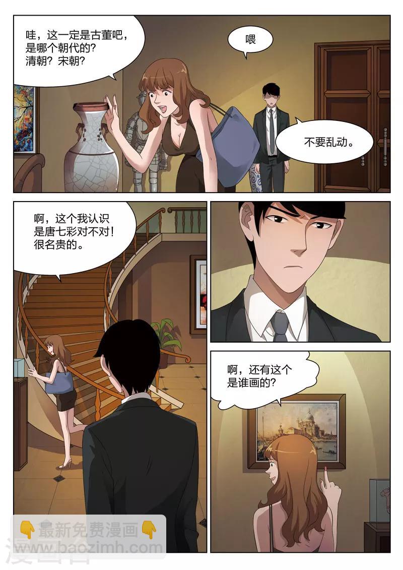 詭水疑雲 - 第81話 地獄之火25 - 4