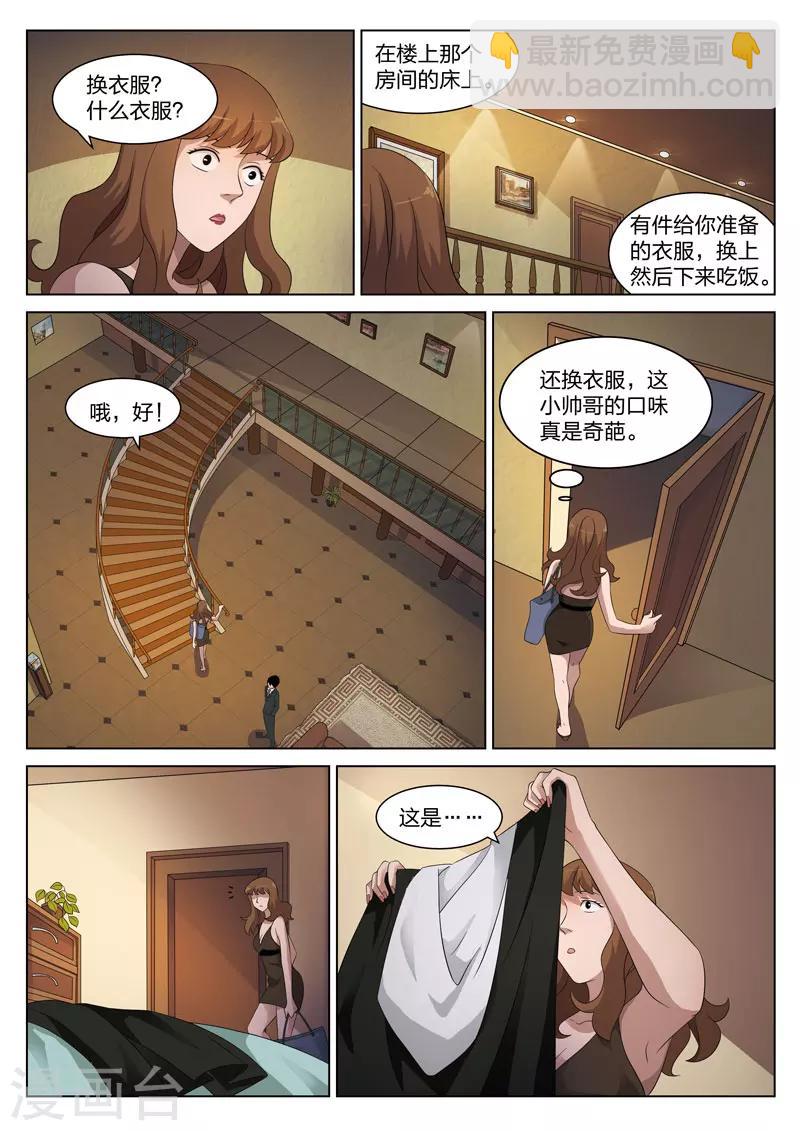 詭水疑雲 - 第81話 地獄之火25 - 2