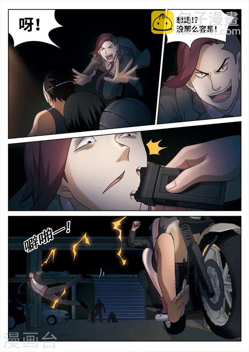 詭水疑雲 - 第85話 地獄之火29 - 1