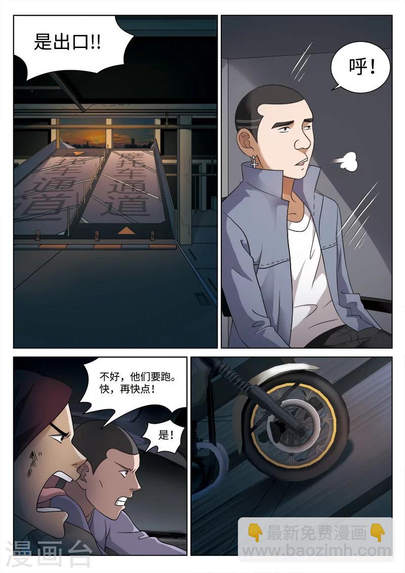 詭水疑雲 - 第85話 地獄之火29 - 3