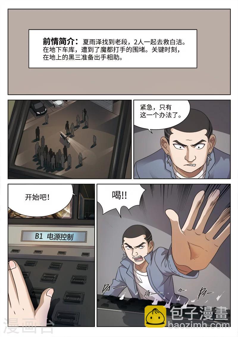 詭水疑雲 - 第85話 地獄之火29 - 2