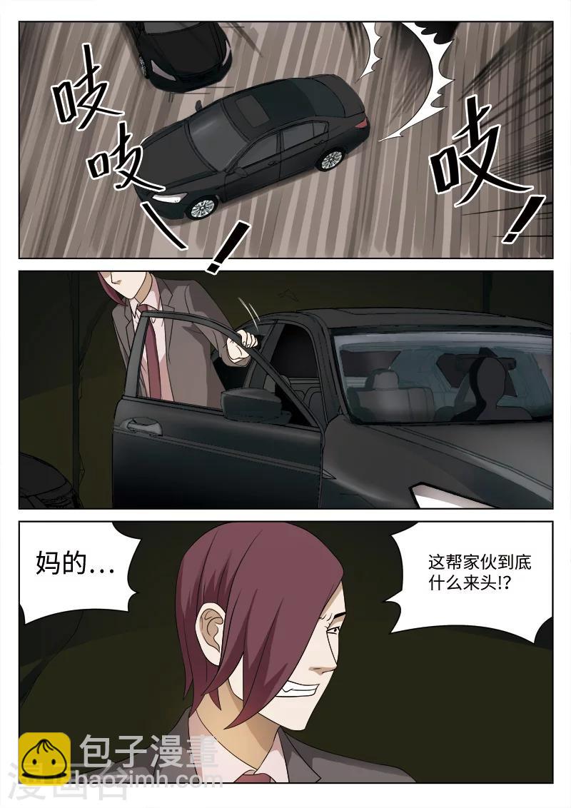 詭水疑雲 - 第85話 地獄之火29 - 5