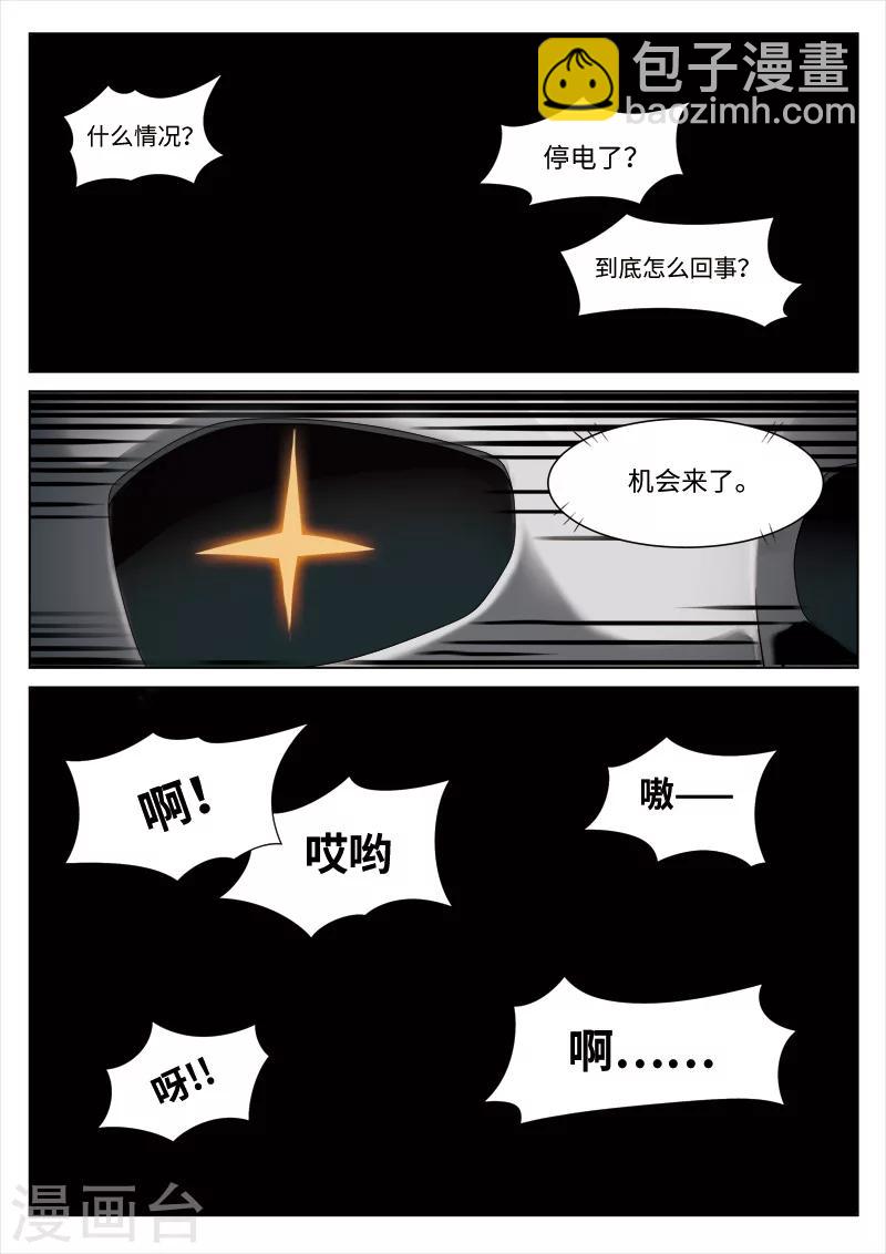 詭水疑雲 - 第85話 地獄之火29 - 4