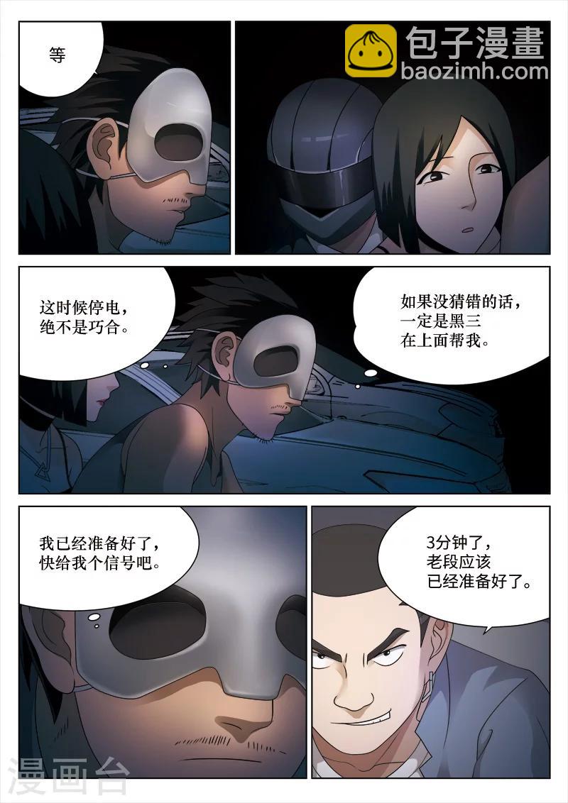 詭水疑雲 - 第85話 地獄之火29 - 3