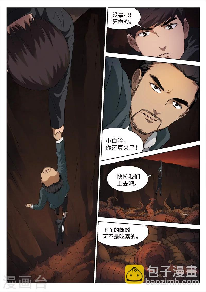 詭水疑雲 - 第89話 地獄之火33 - 2