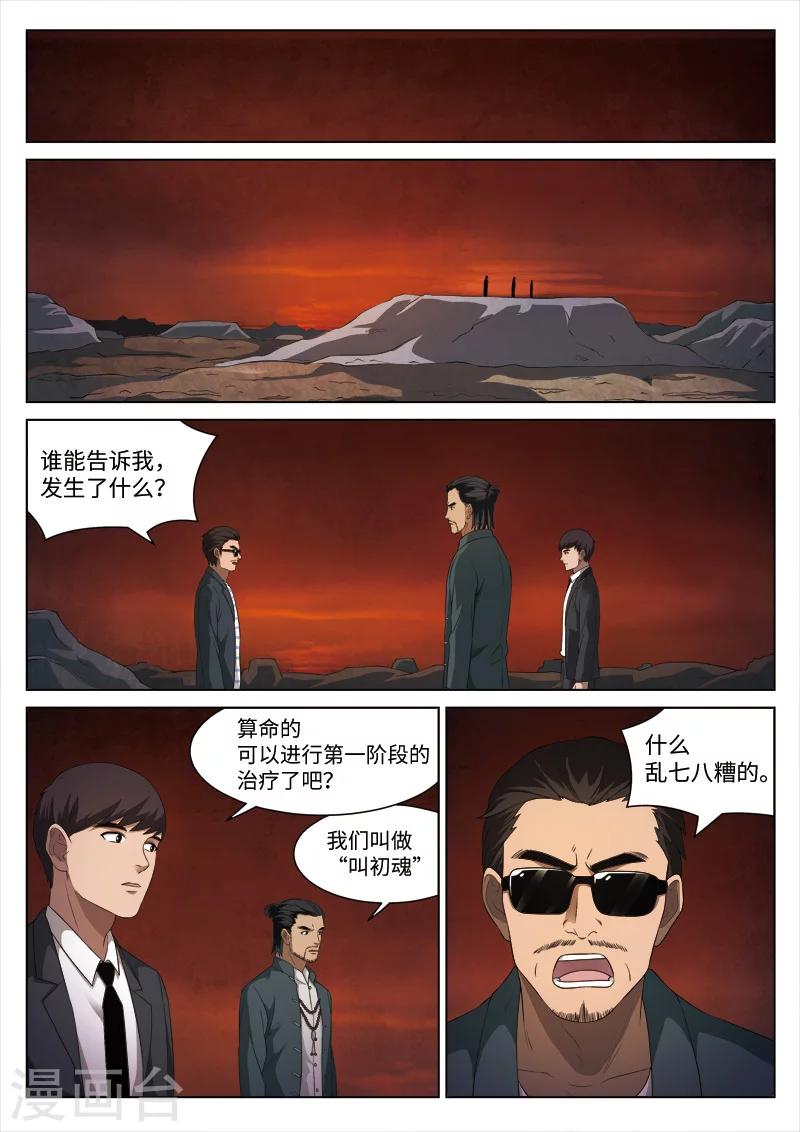 詭水疑雲 - 第89話 地獄之火33 - 3