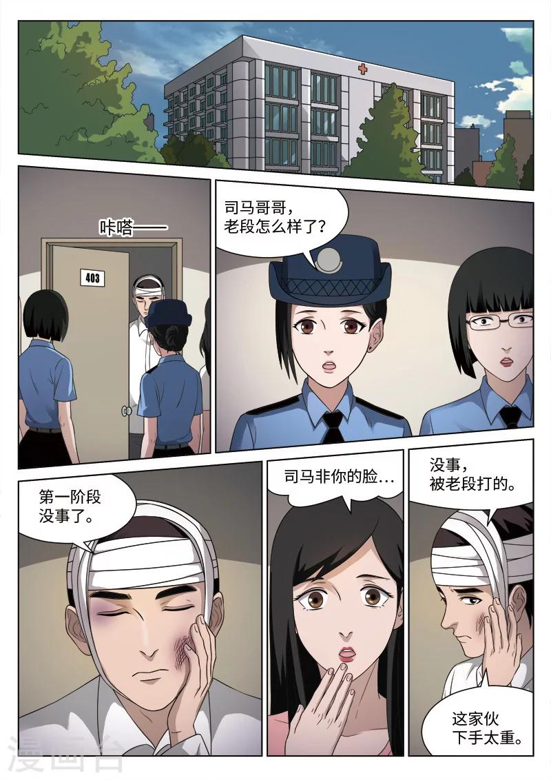 詭水疑雲 - 第89話 地獄之火33 - 1