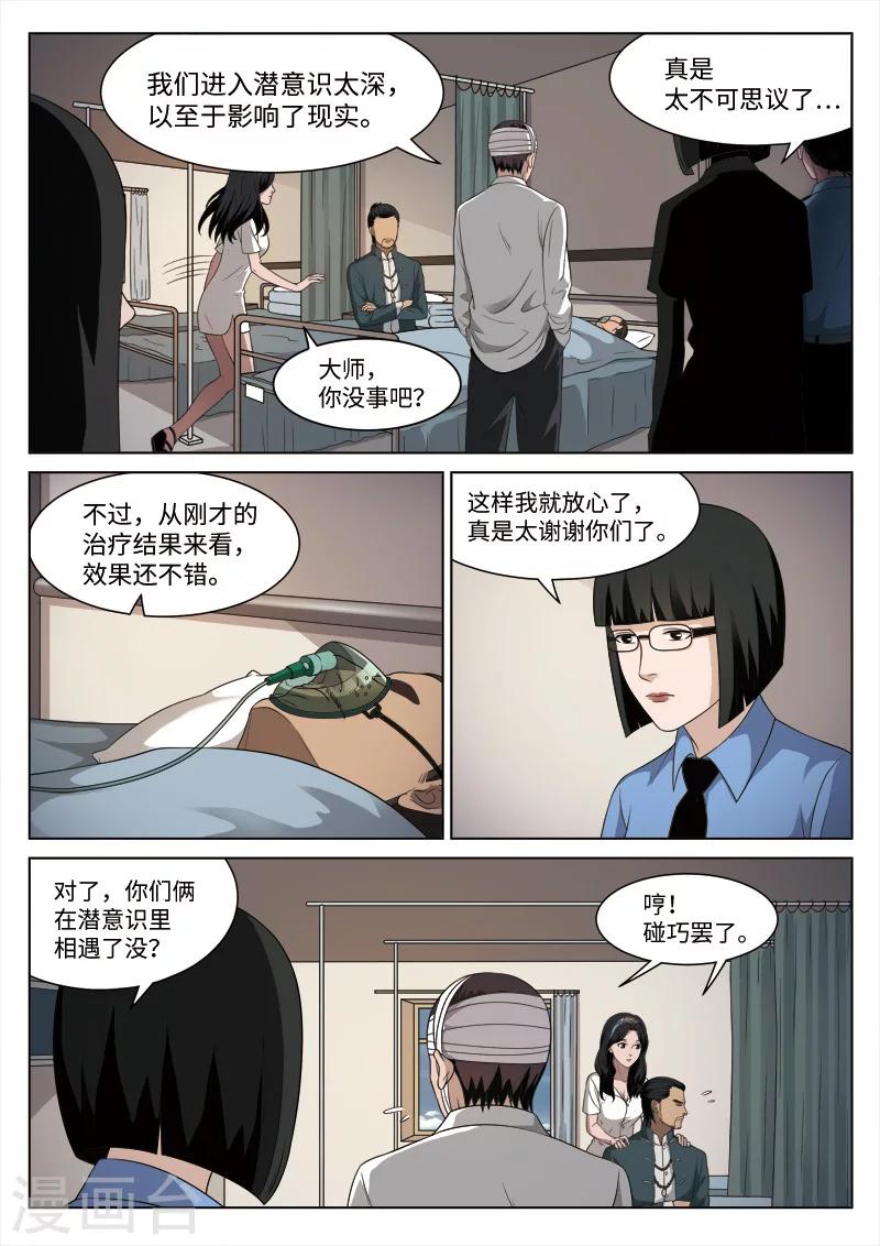 詭水疑雲 - 第89話 地獄之火33 - 2