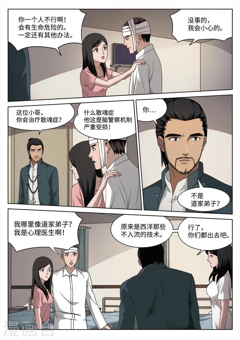 詭水疑雲 - 第89話 地獄之火33 - 1