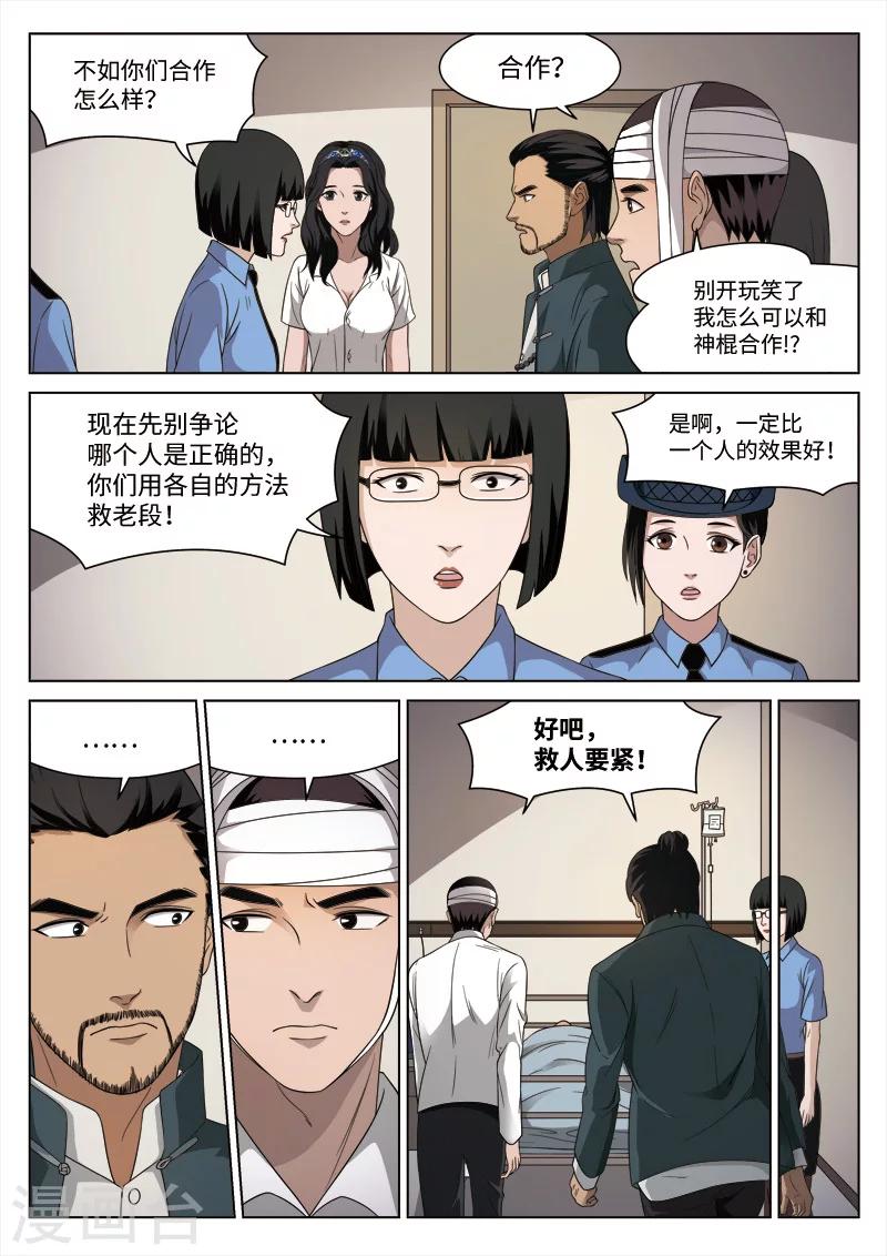 詭水疑雲 - 第89話 地獄之火33 - 3