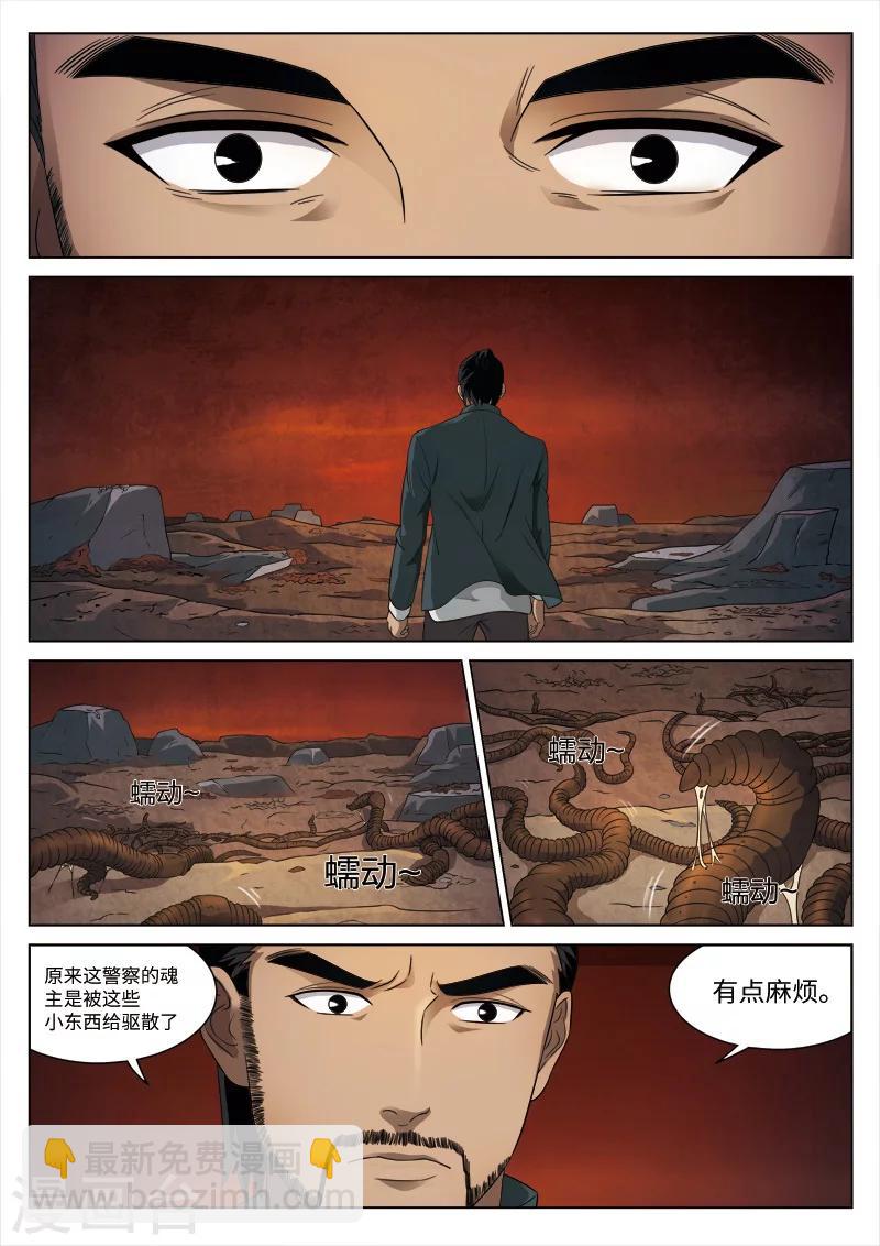 詭水疑雲 - 第89話 地獄之火33 - 1