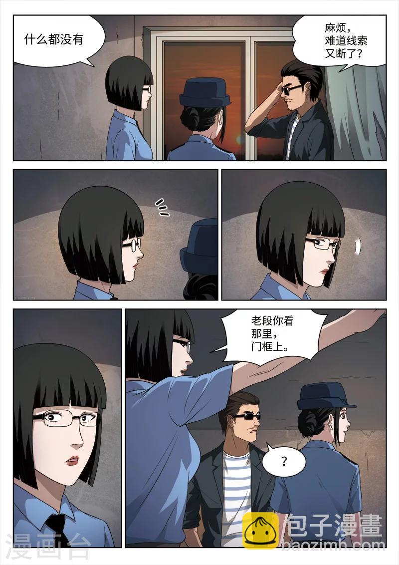 詭水疑雲 - 第91話 地獄之火35 - 5