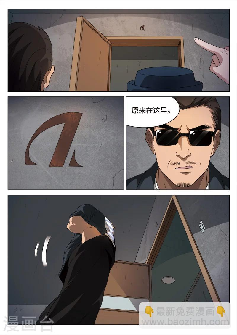 詭水疑雲 - 第91話 地獄之火35 - 6