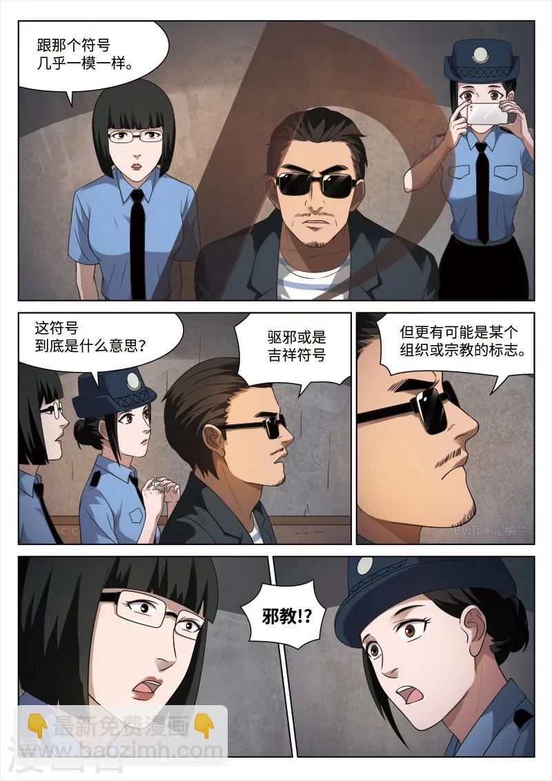 詭水疑雲 - 第91話 地獄之火35 - 1