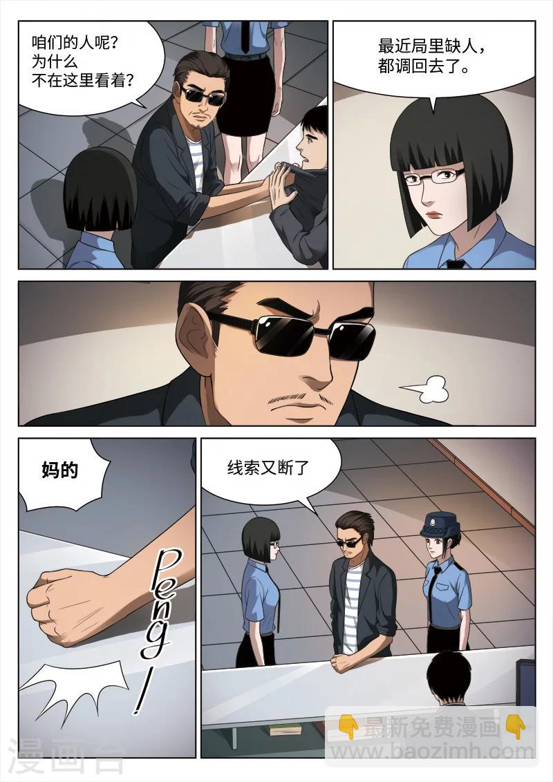 詭水疑雲 - 第91話 地獄之火35 - 5