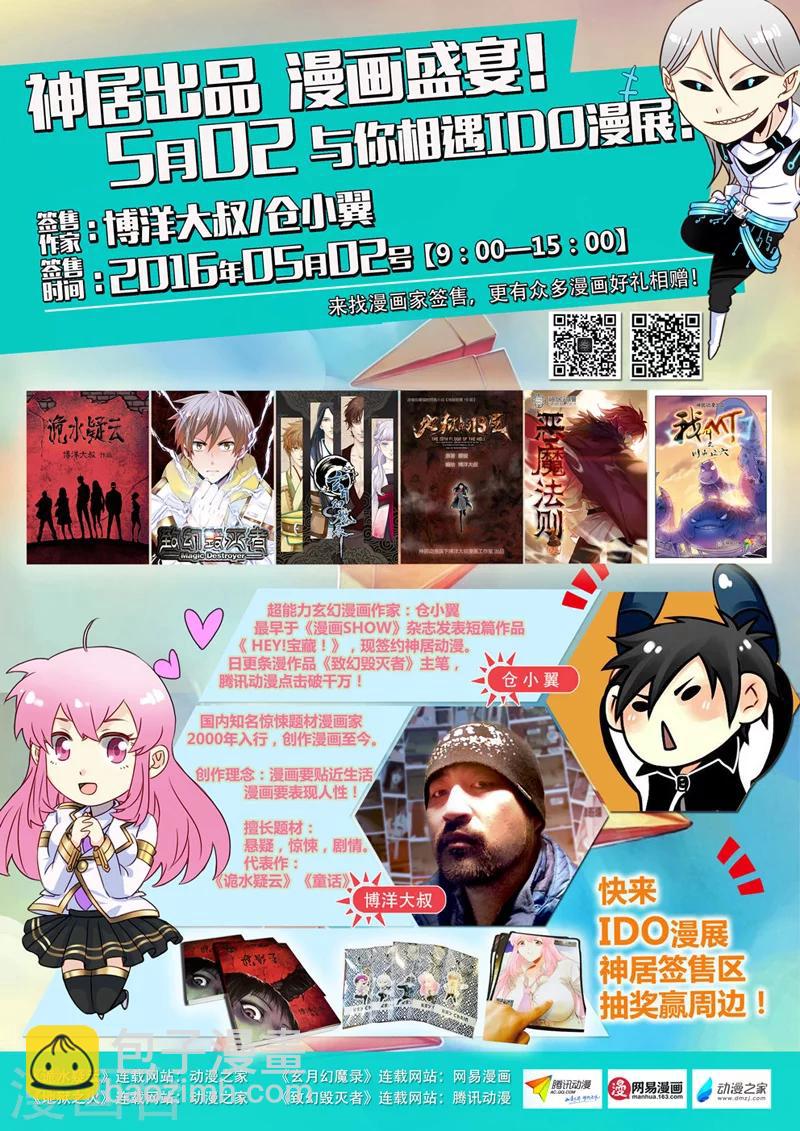 詭水疑雲 - 第91話 地獄之火35 - 2